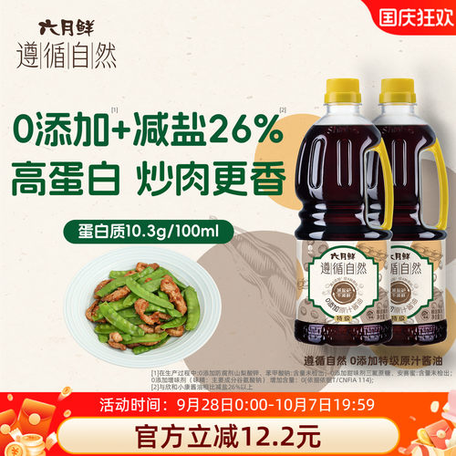 六月鲜遵循自然0添加原汁酱油