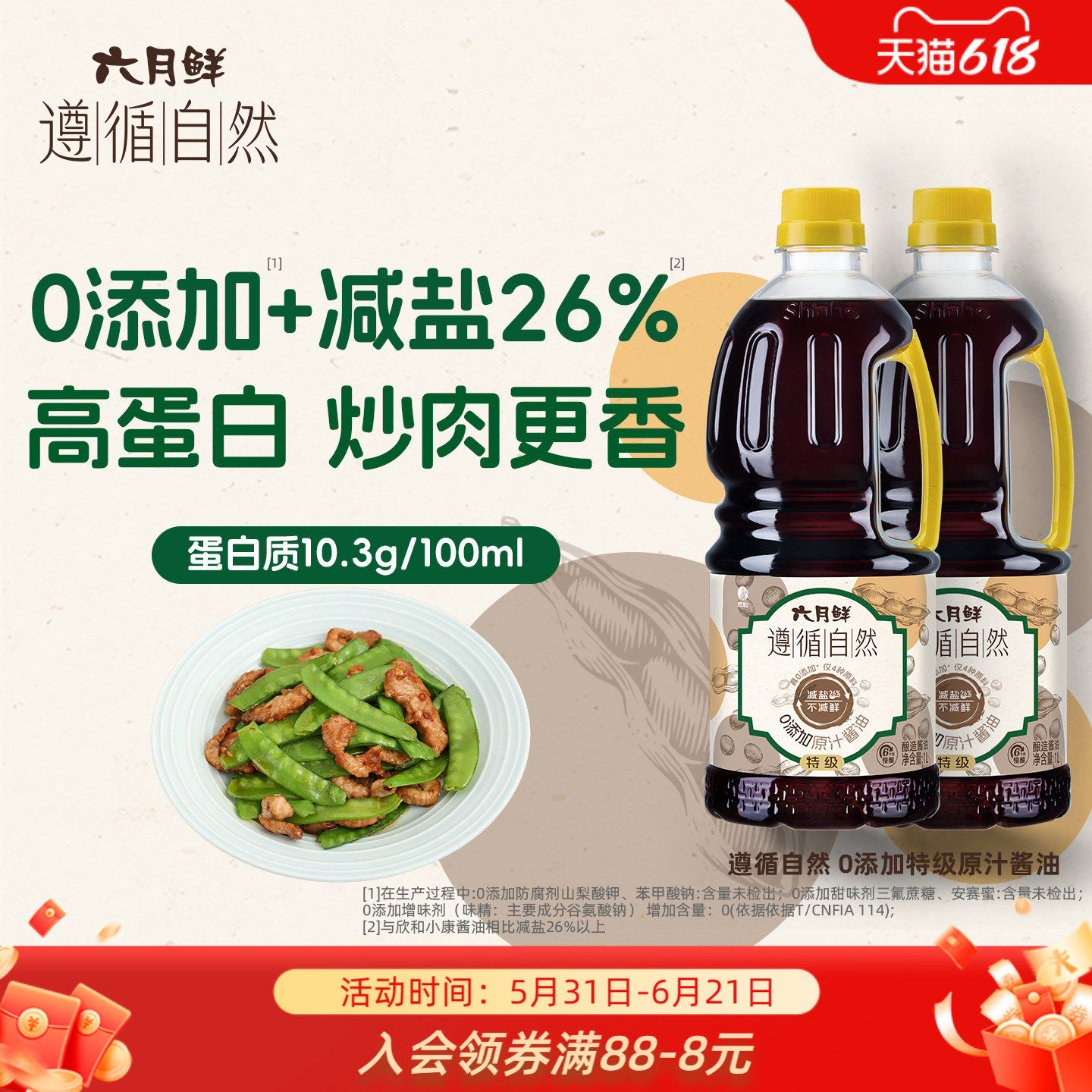 六月鲜遵循自然0添加特级原汁酱油1L*2家用炒菜生抽 0%添加防腐剂
