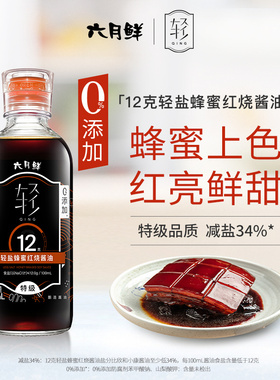 六月鲜·轻12克轻盐蜂蜜红烧酱油280mL 0%添加防腐剂 特级减盐34%