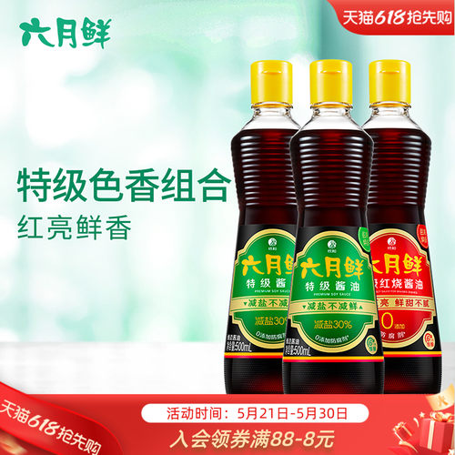六月鲜特级炒菜凉拌玻璃红烧酱油