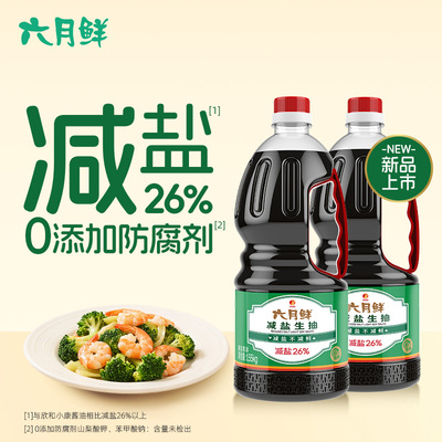 六月鲜减盐生抽1.55kg