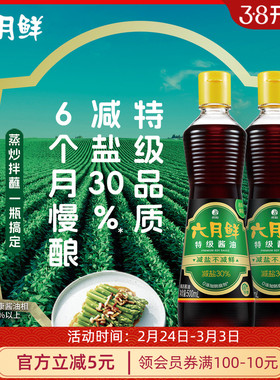六月鲜特级生抽酱油500mL*2瓶 炒菜凉拌调味品家用0%添加防腐剂