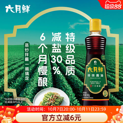 六月鲜特级生抽酱油590g