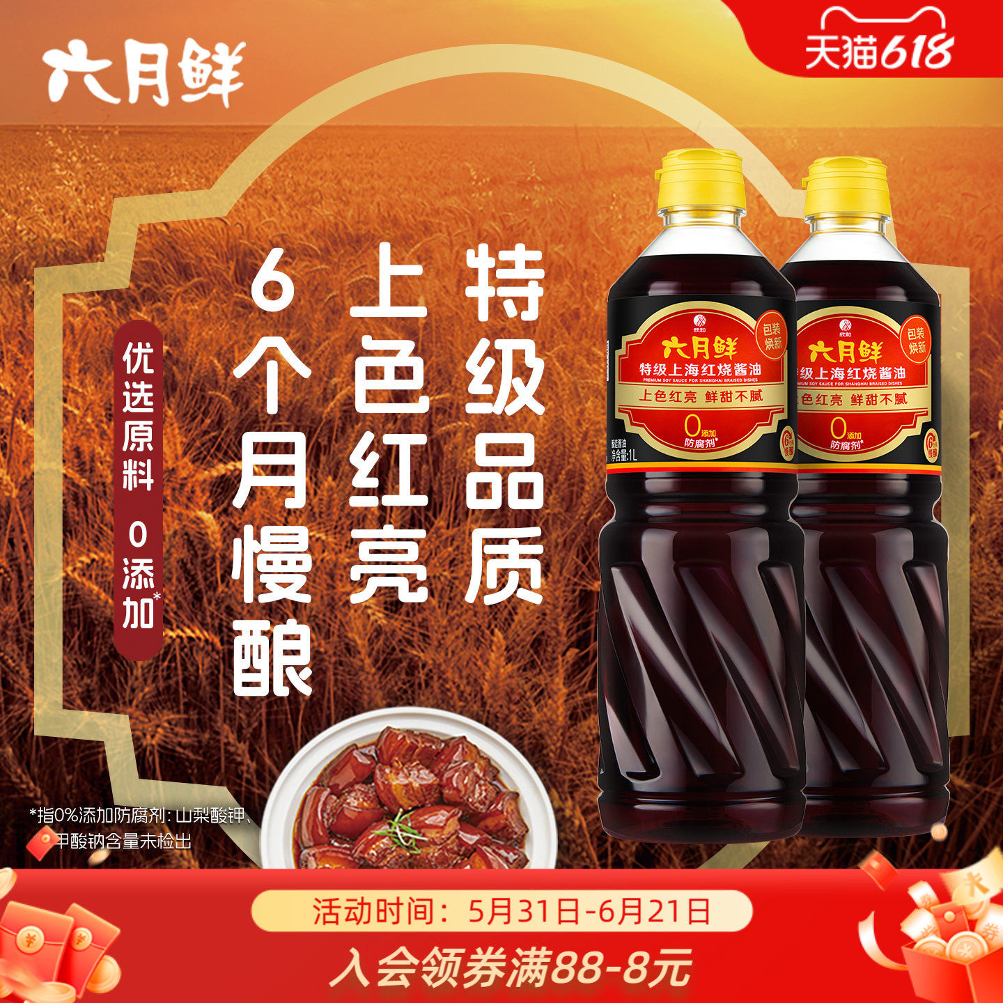 六月鲜上海红烧酱油1L*2瓶特级 红烧焖炖上色鲜亮老抽家用调味品