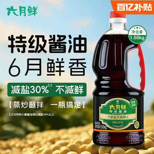 六月鲜特级酱油生抽1.55kg