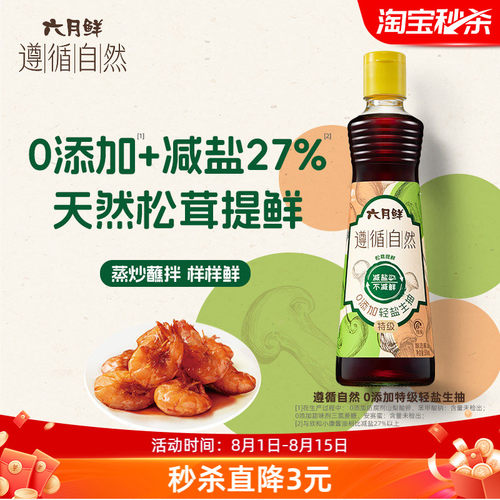 六月鲜遵循自然0添加生抽500mL