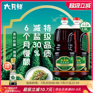 2瓶酿造特级酱油 六月鲜特级酱油1.8L 0%添加防腐剂炒菜凉拌家用