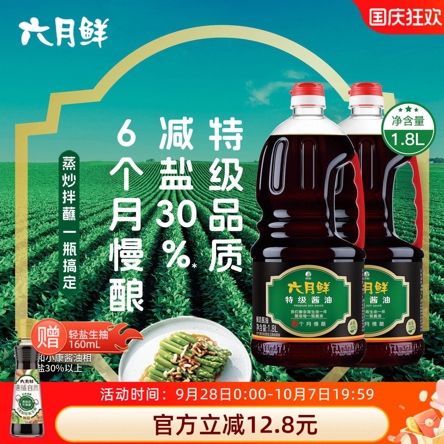 六月鲜特级酱油1.8L*2瓶图片