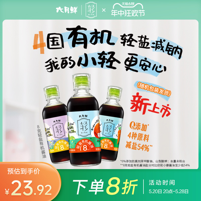 六月鲜轻8克有机原汁酱油280mL减盐生抽 拌饭酱油 0%添加防腐剂