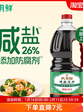 六月鲜旗减盐生抽1.55kg酿造酱油减盐提鲜炒菜凉拌0添加防腐剂
