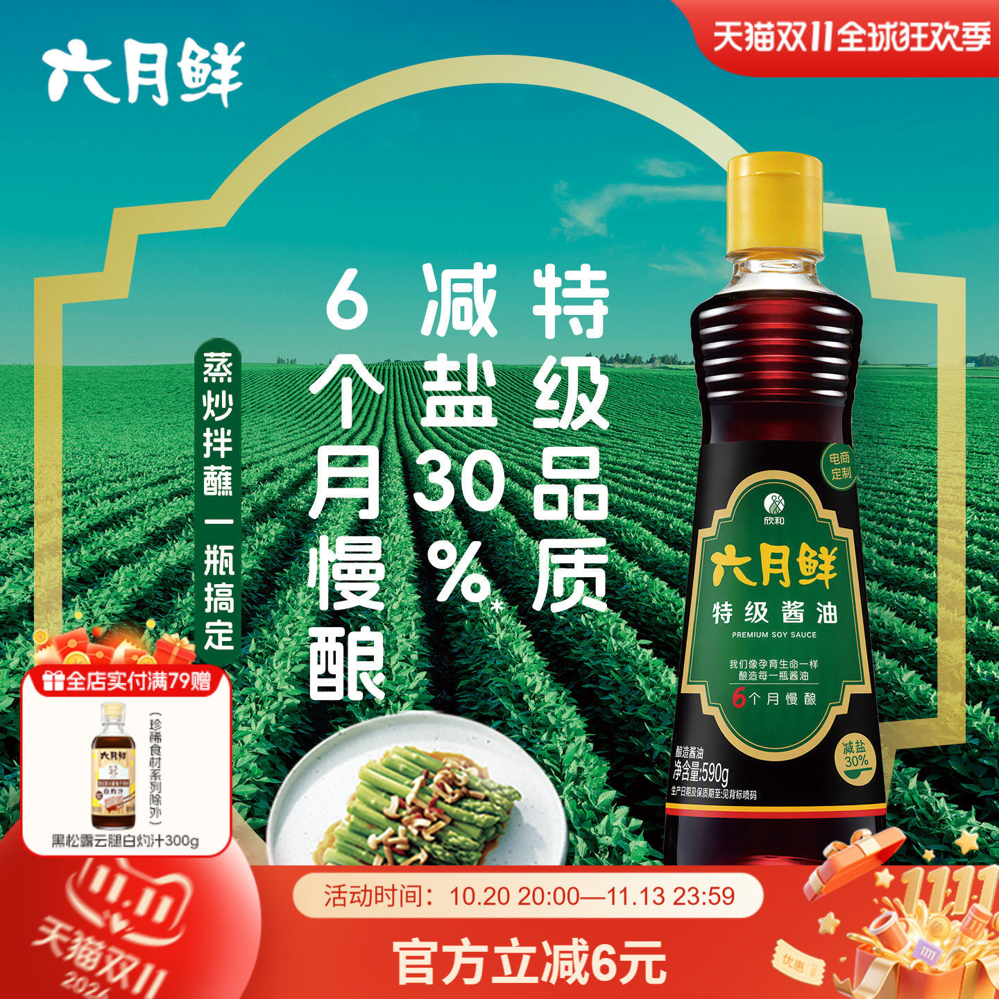 六月鲜特级酱油590g*2瓶酿造生抽炒菜凉拌家用两瓶装0%添加防腐剂