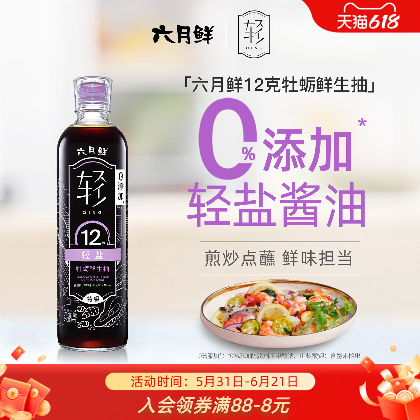 六月鲜12克牡蛎特级酱油500ml