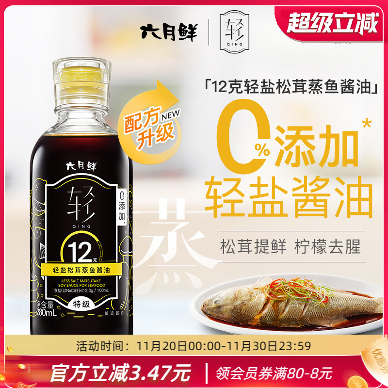 六月鲜松茸酱油280ml清蒸白灼汁