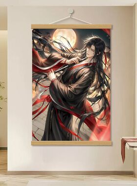 魔道祖师挂画卧室客厅玄关动漫海报床头卷轴装饰画蓝忘机装饰挂画