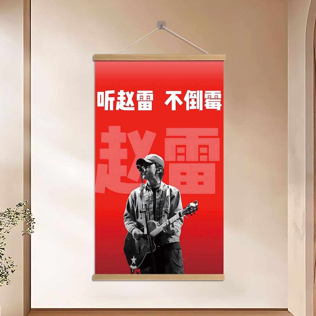 赵雷专辑音乐海报民谣酒馆氛围感现代装饰画