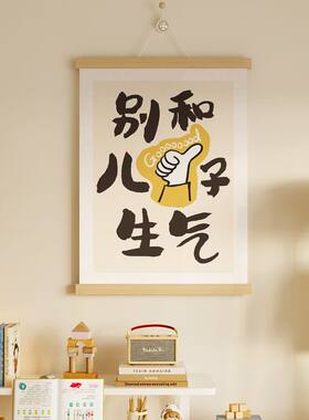 别和女儿生气卡通文字挂画小孩书房卧室控制情绪励志装饰画可