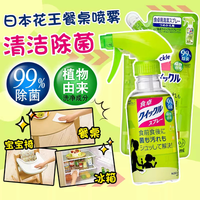 日本进口花王婴儿餐桌消毒剂宝宝玩具免水除菌清洗家居多用途清洁