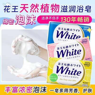日本花王kao香皂正品香味持久留香洗澡沐浴男士洗脸洗手进口肥皂