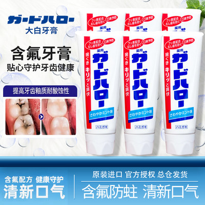 花王大白牙膏含氟预防蛀牙膏进口