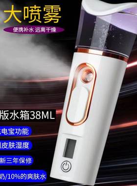小型随身便携充电纳米喷雾补水仪