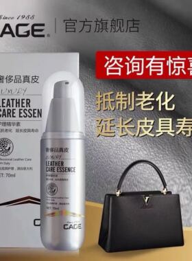 优露清CAGE奢侈品护理精华素高档皮具护理皮衣包包真皮保养液清洁