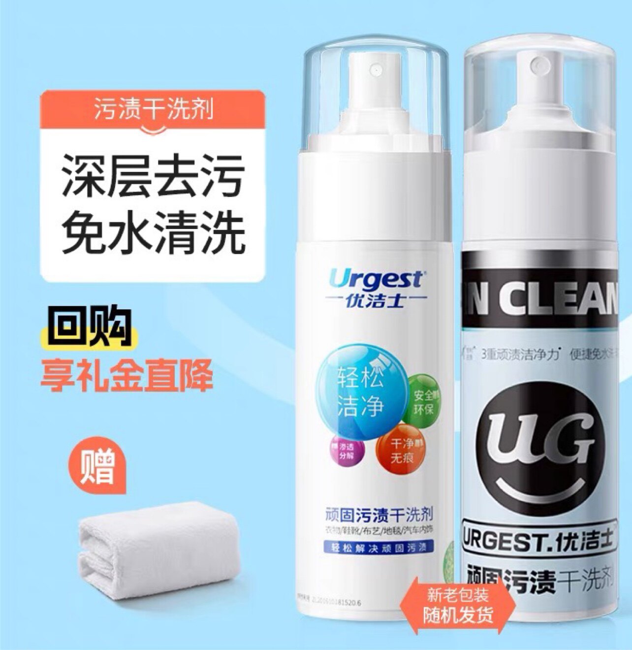 优洁士顽固污渍干洗剂官网衣物免水洗清洁剂沙发去污小白鞋清洁剂
