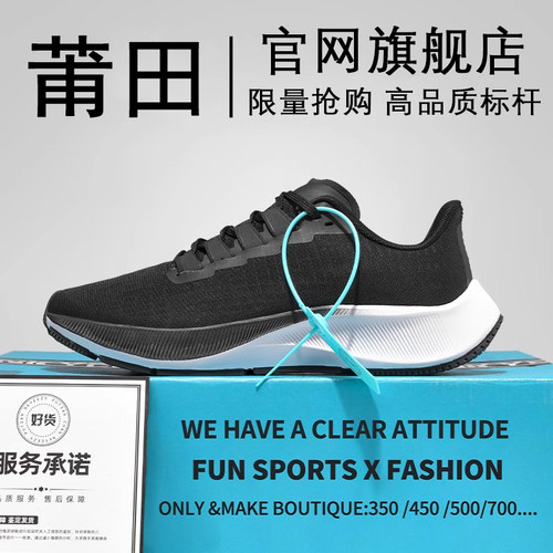 超级飞马37正品男鞋莆田夏季减震黑色网面运动鞋男女款三七跑步鞋 - 封面