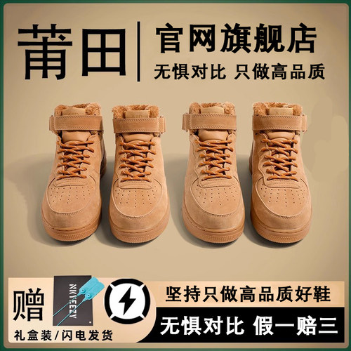 空军.一号小麦色板鞋冬季加绒款