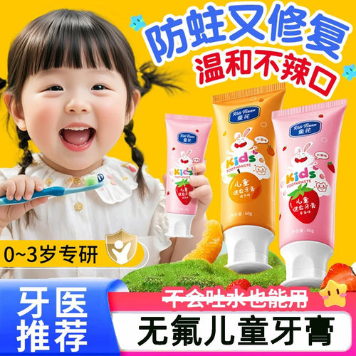儿童牙膏0到3岁无氟可防蛀不吞咽宝宝小孩幼儿专用3到6岁10以上12