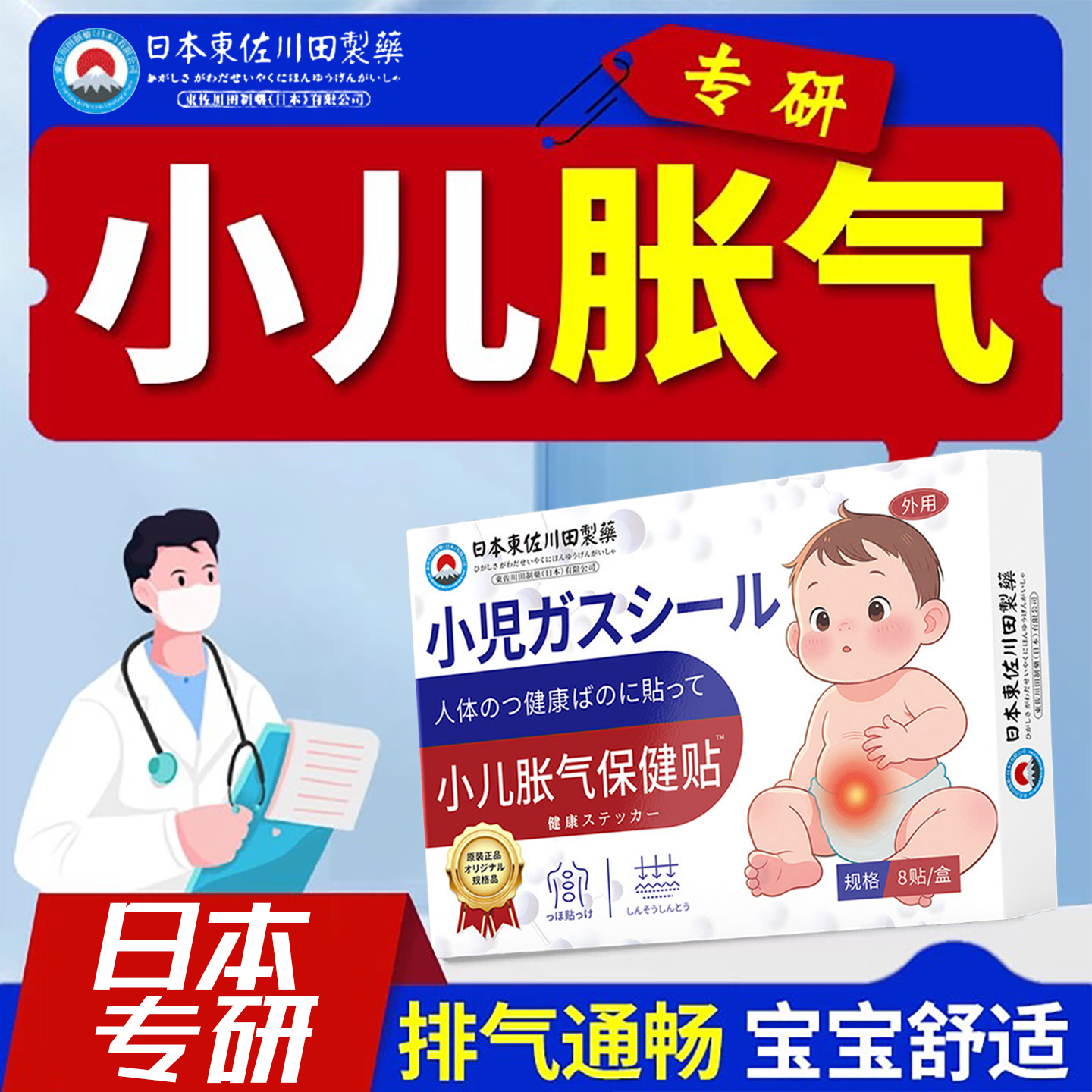 日本胀气贴新生婴儿宝宝防胀气贴婴幼儿小儿肠胀气贴防二月闹神器