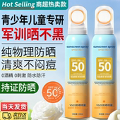 青少年儿童军训专用防晒喷雾学生防水防汗防紫外线持久保湿 防晒霜