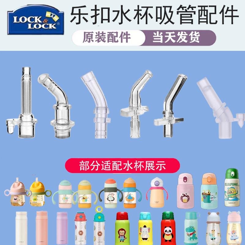 适用乐扣儿童吸管杯配件宝宝学饮杯保温杯吸管头吸嘴重力球替换