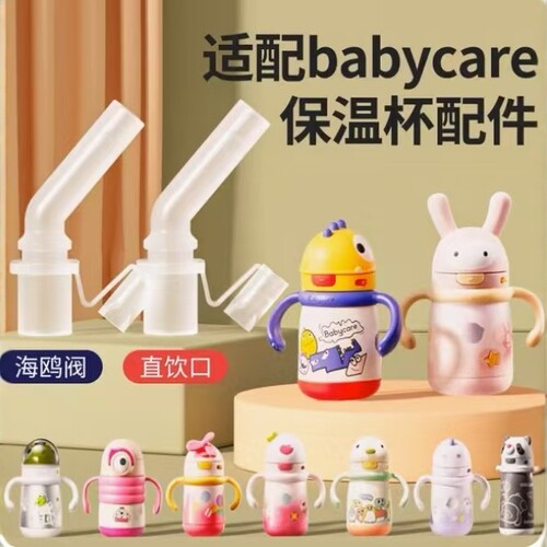 BBC恐龙保温杯吸管配件