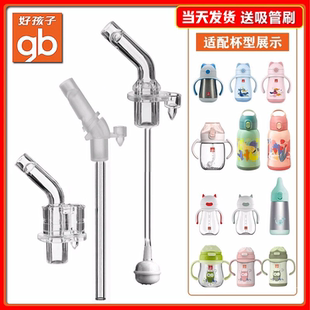 gd好孩子婴儿学饮杯奶嘴宝宝吸管杯吸嘴吸管头原装替换吸管配件