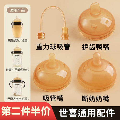 适配世喜奶嘴直饮吸管杯学饮杯大棕奶瓶配件鸭嘴手柄儿童宝宝奶嘴