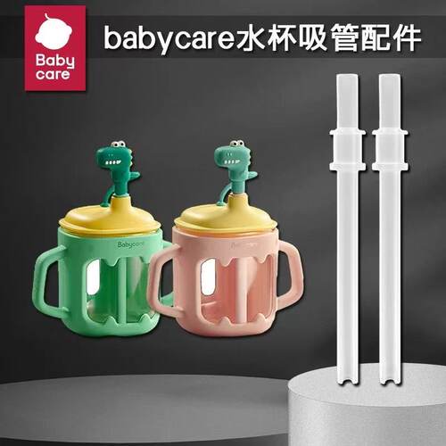 适配babycare儿童牛奶杯吸管配件bbc恐龙玻璃杯替换硅胶吸管
