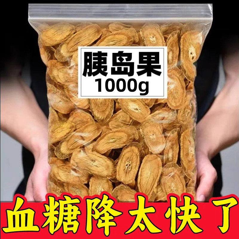 正宗胰岛果颗粒自然晾晒健康无添加胰岛果茶泡水泡茶的胰岛中药材,茶,组合型花茶,淘宝优惠券,粉丝福利购,淘宝优惠卷