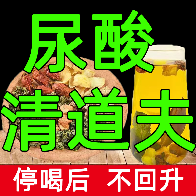 菊苣栀子茶青决明子正品中药材尿酸茶高钱柳葛根降茶尿酸养生茶包-封面