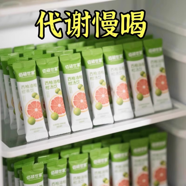【官方正品】60倍浓缩西柚油柑饮久坐上班脂肪多天然无添加黑科技