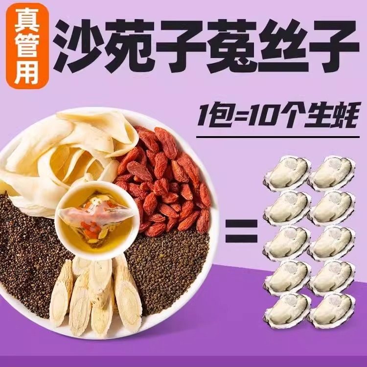 沙苑子菟丝子枸杞茶男肾补精男士养肾精茶黄芪百合养生茶叶包正品