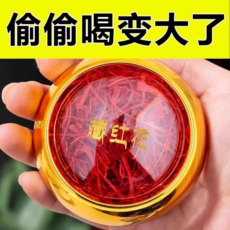 正品进口特级藏红花西藏伊朗西红花藏红花官方旗舰店泡水喝中药材