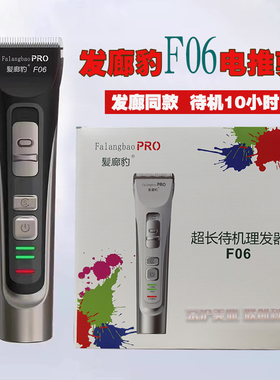 发廊豹F06充电式理发器发廊用电推剪超长待机老人儿童家用电推子