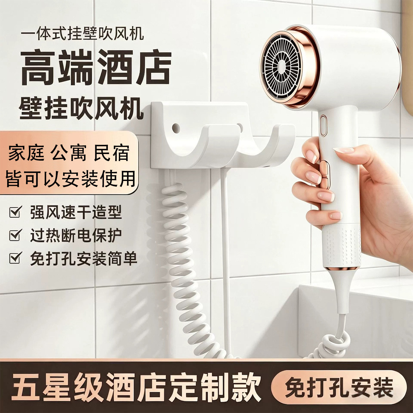 家用冲凉房民宿公寓挂壁电吹风机