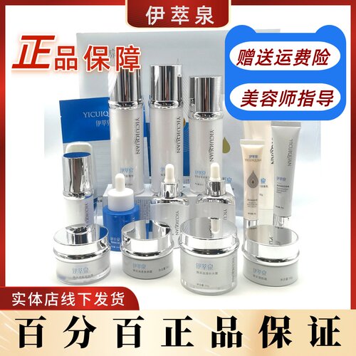 伊萃泉 焕采丝滑美肌安肌透靓滢润玉颜甘草洁面水乳霜精华液中胚