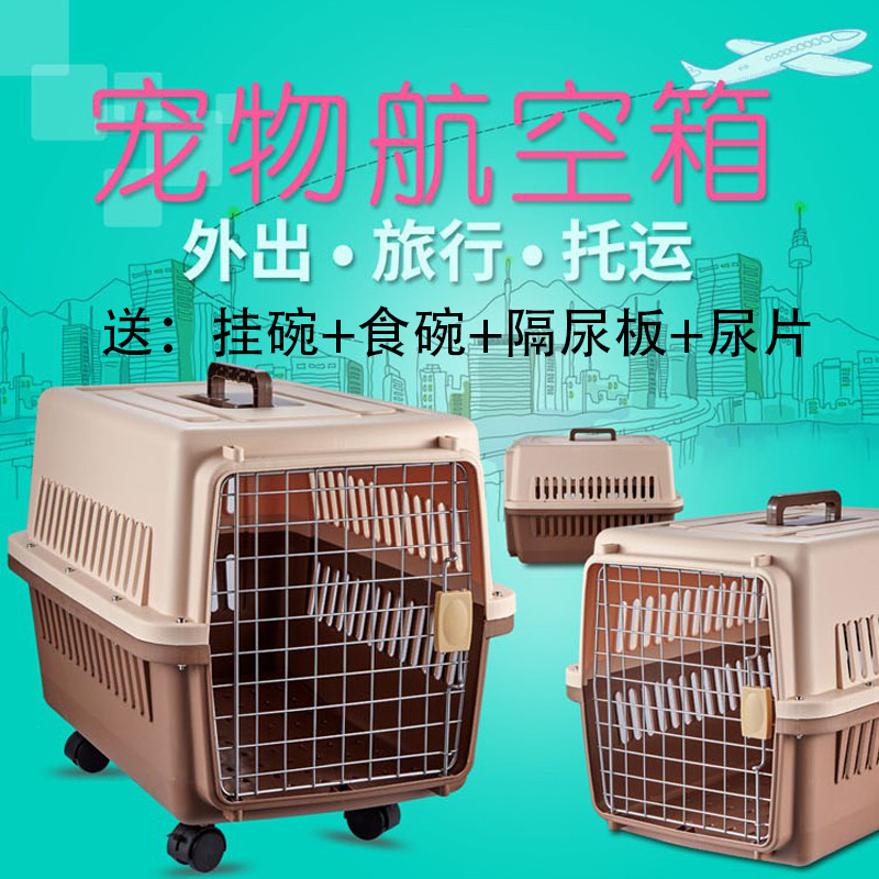 宠物航空箱大型犬大号狗笼外出箱