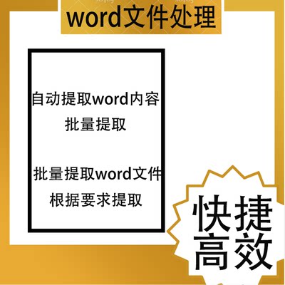 word doc docx文件内容批量提取 指定位置内容提取保存excel文件