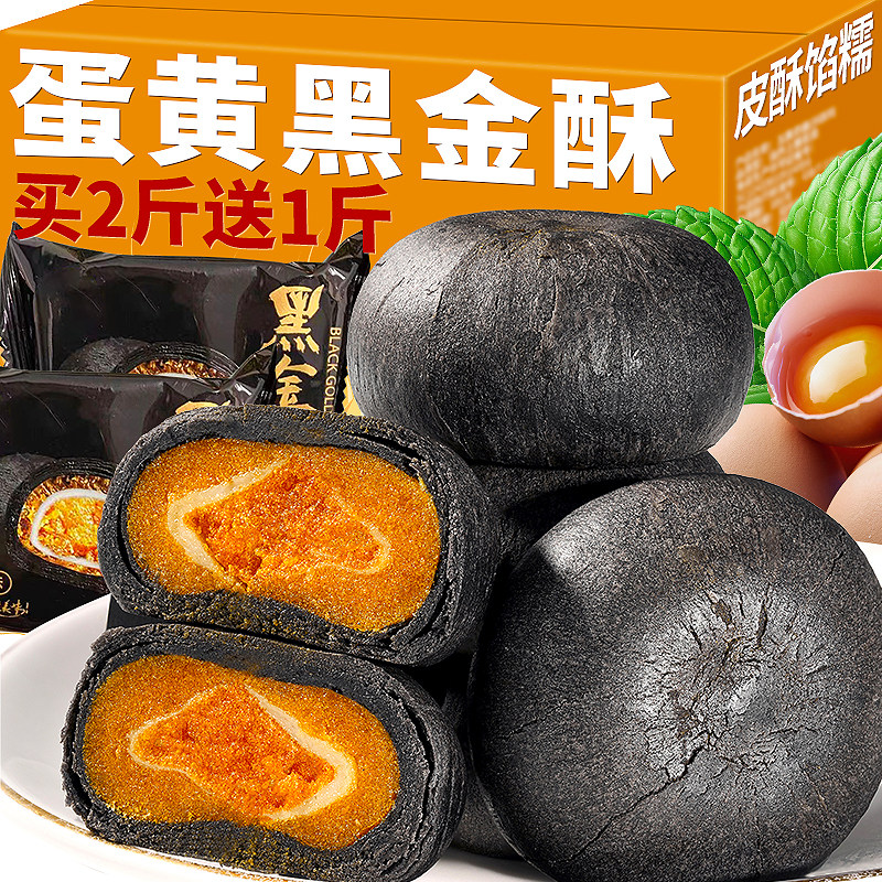 蛋黄黑金酥雪媚娘凤梨糕点心早餐夜宵充饥巨好吃的年货休闲零食品