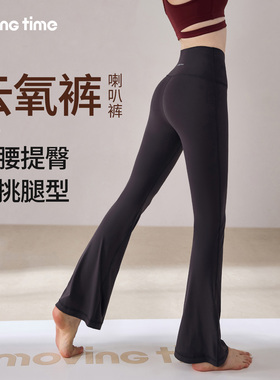 movingtime微喇瑜伽裤女提臀运动紧身长裤垂感显瘦普拉提健身裤秋