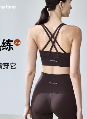 movingtime高强度防震美背运动内衣女跑步训练普拉提背心健身文胸
