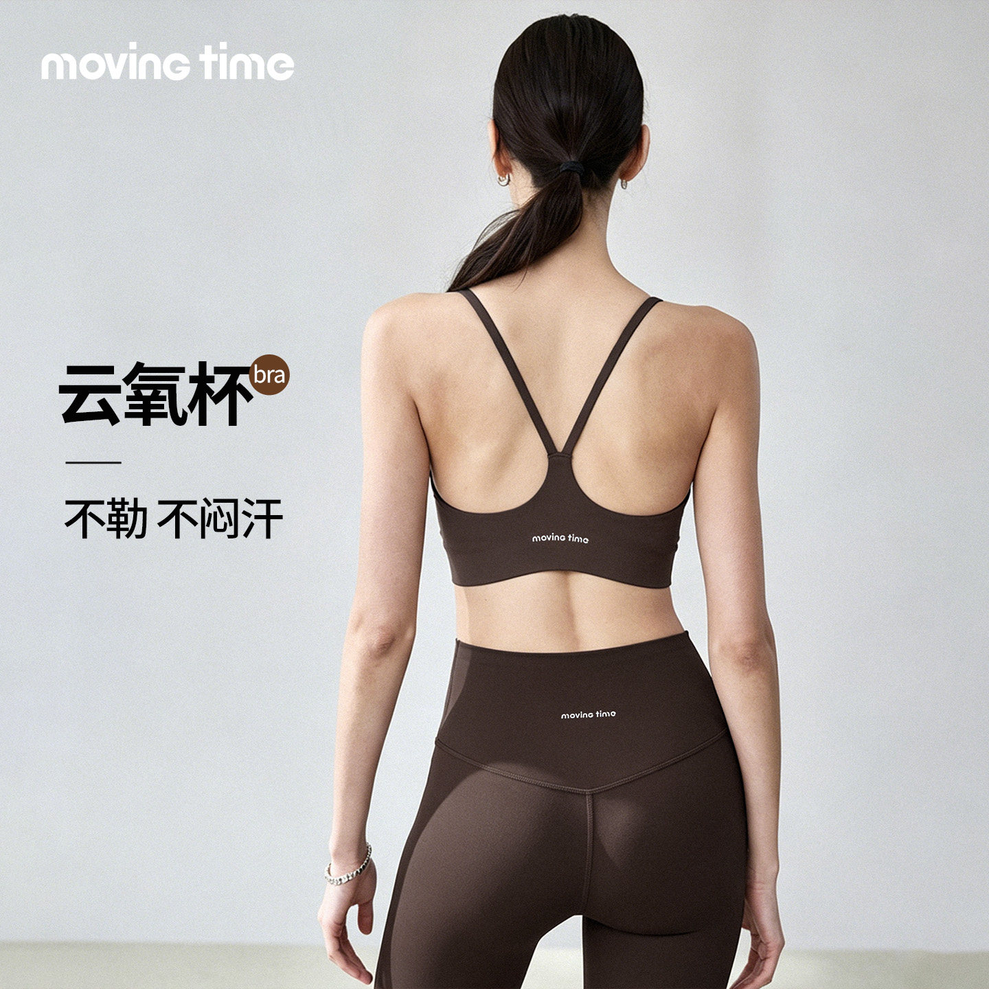 movingtime运动内衣女Y字美背瑜伽背心细肩带一体式跑步健身文胸